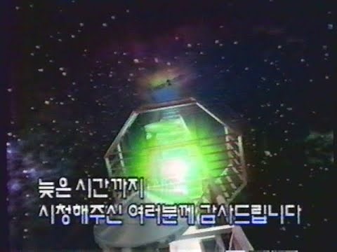 (비디오테이프복원)옛날방송│KBS 방송종료 애국가 [1996]