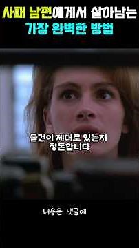 The Most Perfect Way to Survive a Psychopathic Husband
