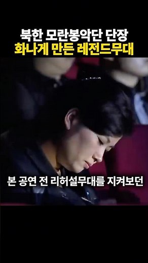 북한 모란봉악단 단장도 화나게 만든 이선희의 레전드무대