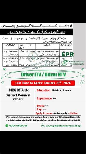 ‎🍂 قیس‎ on Instagram: "District Council Vehari has announced new government job opportunities for Driver LTV / Driver HTV, offering a good chance for candidates looking for stable public sector employment. Applicants having Matric qualification along with a valid LTV or HTV driving license are eligible to apply. This vacancy is suitable for experienced drivers seeking government jobs, with the selection process conducted through online application along with challan submission. Interested candi