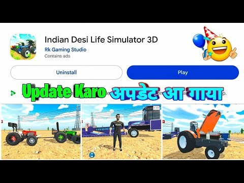 आज अपडेट आ गाया || न्यू अपडेट कैसे करें Indian Desi Life sumillator 3D Game ||