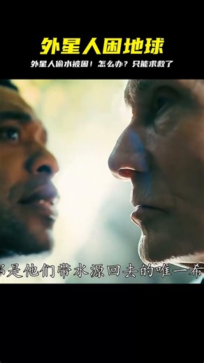 外星人來地球偷水喝，卻被困在地球回不去了，無奈只能叫救兵 #吉吉聊電影 #電影解說 #懸疑 #電影 #解說