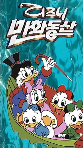 [디즈니만화동산]일요일아침을 설레게 했던 디즈니만화동산 기억나니? The Disney Afternoon