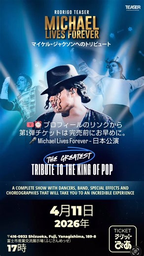 LP Global Hub | Business | Shows | Products | Brands on Instagram: "✨もし マイケル・ジャクソンを生で観る機会がなかった方へ。 今こそ、その 歴史的な感動を体験するチャンス です。 🎟️ プロフィールのリンクから 第1弾チケットは 完売前にお早めに。 🎤 Michael Lives Forever – 日本公演 ✨ 永遠のレガシー。唯一無二の体験。 バンド生演奏、象徴的な衣装、マイケル・ジャクソンのオリジナル振付師とオリジナル・バックボーカル、 そして キング・オブ・ポップ最大のトリビュートアーティスト、ロドリゴ・ティーザー による圧巻のステージを、ぜひライブで体感してください。 ⸻ ✨If you never had the opportunity to see Michael Jackson live, this is your chance to experience that historic emotion. 🎟️ Link in bio Secure your 1st batch ticket bef