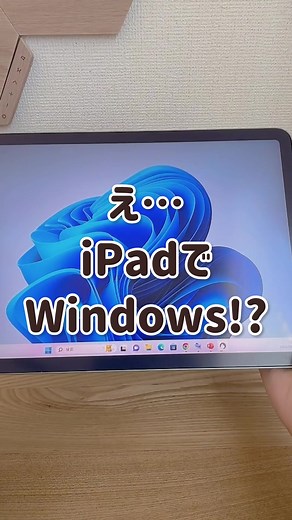 iPadをWindowsのサブディスプレイにする方法