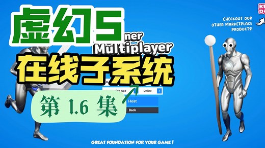 【OSS简介】7-基于Online Subsystem的初学者案例工程【UE虚幻5-在线子系统Online Subsystem-入门教程】