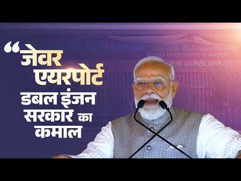 This is India's rise amid global crisis! Noida International Airport gets inaugurated..