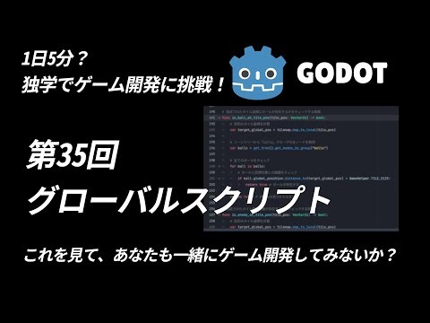 グローバルスクリプトを使ってスクリプトをきれいに掃除しよう！ 初心者が独学でゲーム開発！