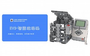 EV3-智能垃圾桶