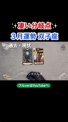 双子座の3月運勢とチャレンジの結果