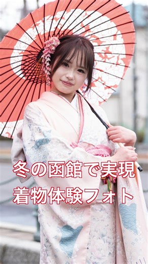 函館の貸衣装で振袖写真｜初めてでもここまで美しく