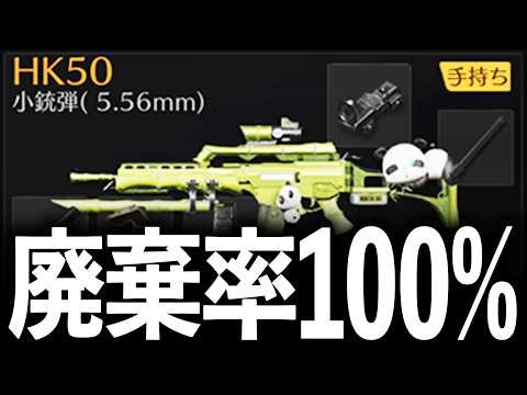 【救済】使い手の技術が試される「HK50」で無双してみたwww【#荒野行動】
