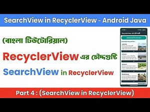 SearchView in RecyclerView in Android Studio Java (Bangla)
