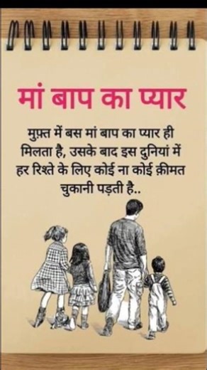 माँ बाप को प्यार 🙏🥀💯#motivationalquotes #shorts