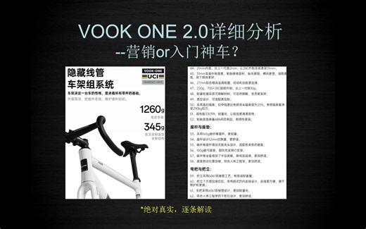 VOOK ONE 2.0全面分析：是吹牛还是真牛？营销or质量？两个版本如何选，全部回答你