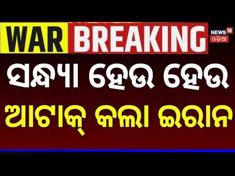 LIVE: ଭୟଙ୍କର ଆକ୍ରମଣ...Iran Claims Capture of US F-35 Pilot |Breaking Military News |Iran US War N18G