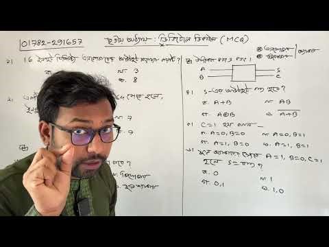 hsc ict mcq practice class || Digital device logic gate 3rd chapter ||