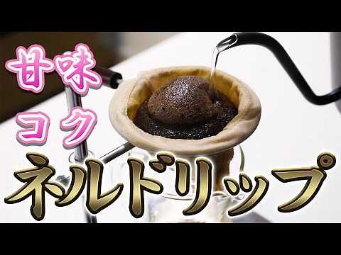 [Coffee] How to start using a cloth filter