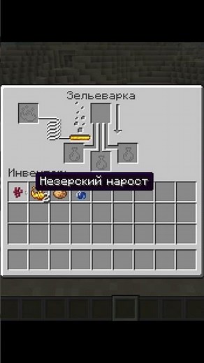 Как сварить зелья силы 2 в майнкрафт #minecraft