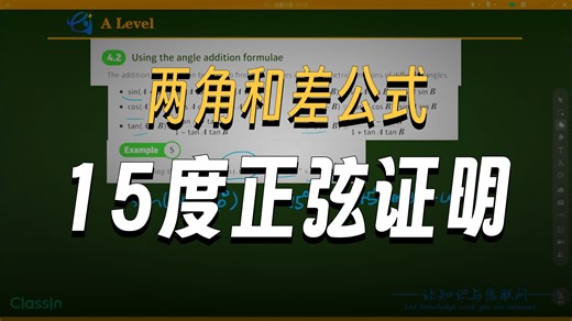 第63讲-ALevel数学录播课-P3教材精讲-using addition formula 例5