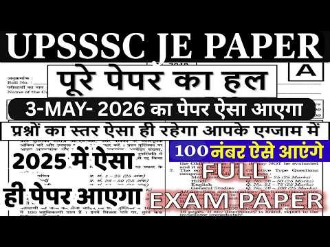 UPSSSC JE PREVIOUS YEAR PAPER | UPSSSC JE 2026 Civil Engineering: 100% सिलेक्शन वाला मॉडल पेपर!