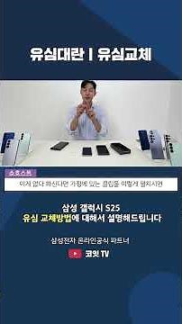 유심대란,유심교체 대리점 가지 마세요! 그냥 집에서 교체하세요.😊#유심셀프교체 #유심 #유심교체방법 #갤럭시 #갤럭시s25 #유심재설정