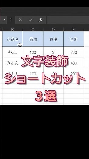 【Excel神ワザ】太字・下線・斜体を一瞬で切り替える方法！