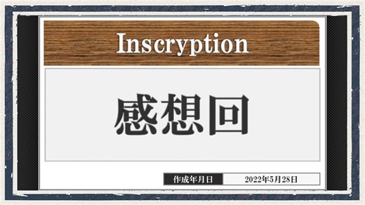 ◆Inscryption　実況プレイ◆感想回