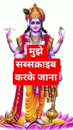 विष्णु भगवान