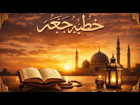 Juma Khutbah | Friday Prayer Khutba | Heart Touching Bayan