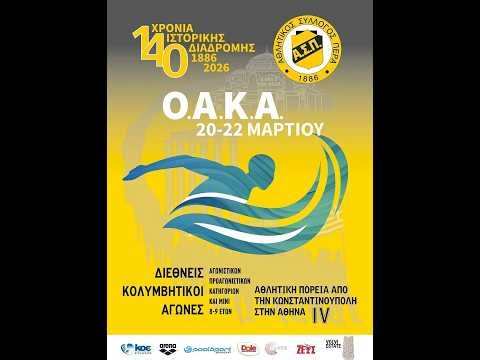 Α.Σ. ΠΕΡΑ - ΑΘΛΗΤΙΚΗ ΠΟΡΕΙΑ ΑΠΟ ΤΗΝ ΚΩΝΣΤΑΝΤΙΝΟΥΠΟΛΗ ΣΤΗΝ ΑΘΗΝΑ ΙV