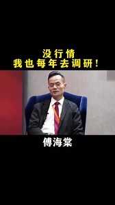 第13集｜#傅海棠：没行情，我也每年去调研！#期货#交易人生