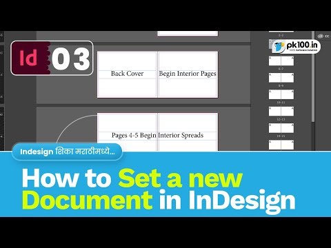 How to Set a new Document in Adobe InDesign | शिका मराठीमध्ये