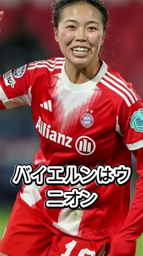 【衝撃】谷川萌々子が開幕から“ボランチ起用”！バイエルン4連覇王者で存在感急上昇…新たな役割に注目【なでしこジャパン】