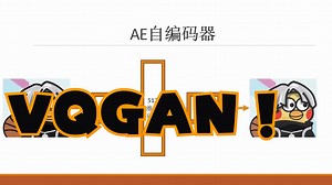 GPT与GAN结合生成图像——VQGAN原理解析