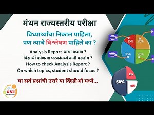 Unlock Your Manthan Exam 2025 Report: Check Your Individual Result Analysis & Know Your Strengths &.