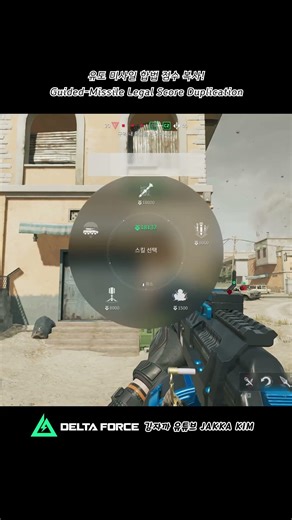 템페 사기는 유도 미사일도 유효! G-Missiles Free Score 델타포스 전면전 Delta Force Warfare