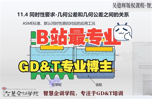 GD&T视频：局部基准和ASME同时性要求SIM｜GD&T培训｜GD&T内训｜形位公差 ｜GDT培训｜形位公差培训｜检具设计｜机械设计｜几何公差｜公差原则