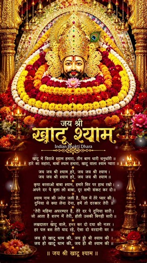 🌸 Khatu Shyam Ji's Blessings Await 🔥 | 6 sec Chant "Hare Ka Sahara" with Faith #shorts