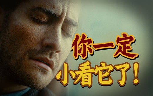 当生命只剩下一分钟能如何解救？你没看过的全新细节解析8.5分经典科幻佳作《源代码》！