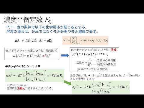 物理化学（熱力学）16 濃度平衡定数 KC