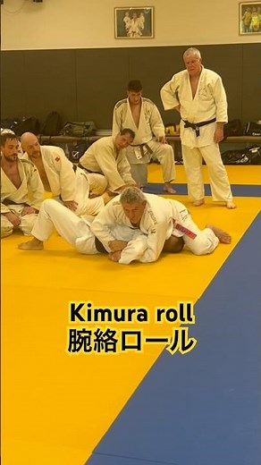 Kimura roll 腕絡ロール #judo #martialarts #kodokan #bjj