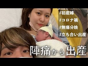 【出産レポ】陣痛から出産までのリアルを全て見せます。