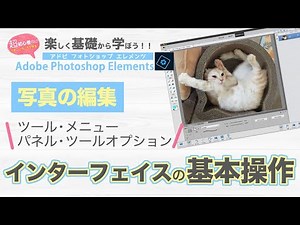 【初心者向け＃2】Photoshop Elements講座 クイックモード・ガイドモード・エキスパートモードのワークスペースの基本操作方法