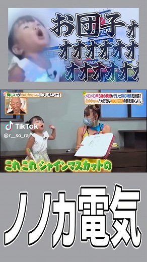 音MADで楽しむノノカちゃんとシャインマスカット