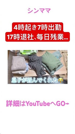 #ワーママ #料理 #時短節約 #主婦 #シングルマザー #料理動画 #シンママ #cooking #仕事 #フルタイム #残業