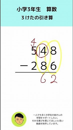 【小3】3けた同士の引き算①