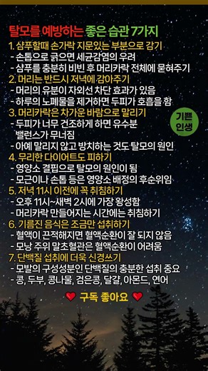 탈모를 예방하는 좋은 습관 7가지 [ 시니어 정보, 건강습관, 탈모관리, 생활습관, 단백질섭취, 일찍자기]