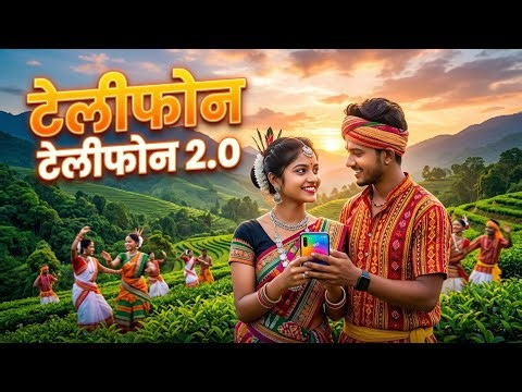 Telephone Telephone 2.0 | Nagpuri Old Song| New Nagpuri Song| Nagpuri Culture