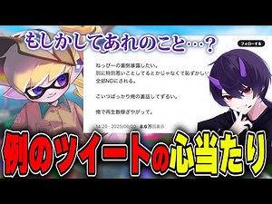 リオラに暴露される可能性のある話を考察するねっぴー【ねっぴー切り抜き】【スプラトゥーン３】